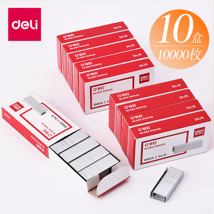 订书钉得力0012常用订书针