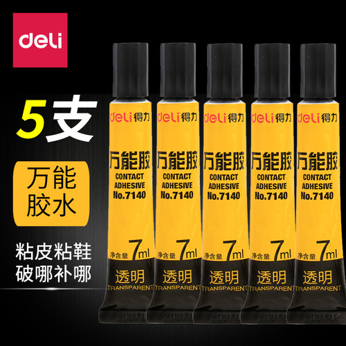 得力皮革手工饰品材料粘鞋胶水