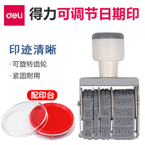 得力生产数字时间神器小号日期印