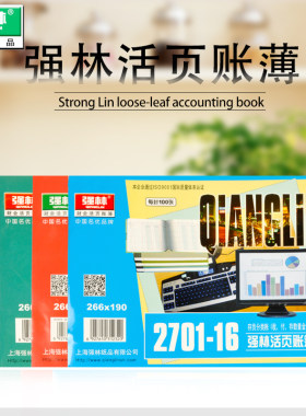 【多款可选】强林三式栏分类账商品存货销售计数多栏式明细账本七栏九栏十四栏账页活页明细账财务用品2601