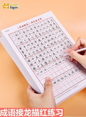 小学生课本语文描红书法练字纸
