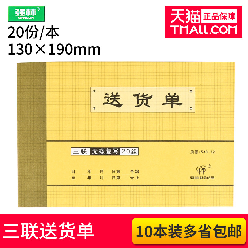 【10本】强林548-32大图片