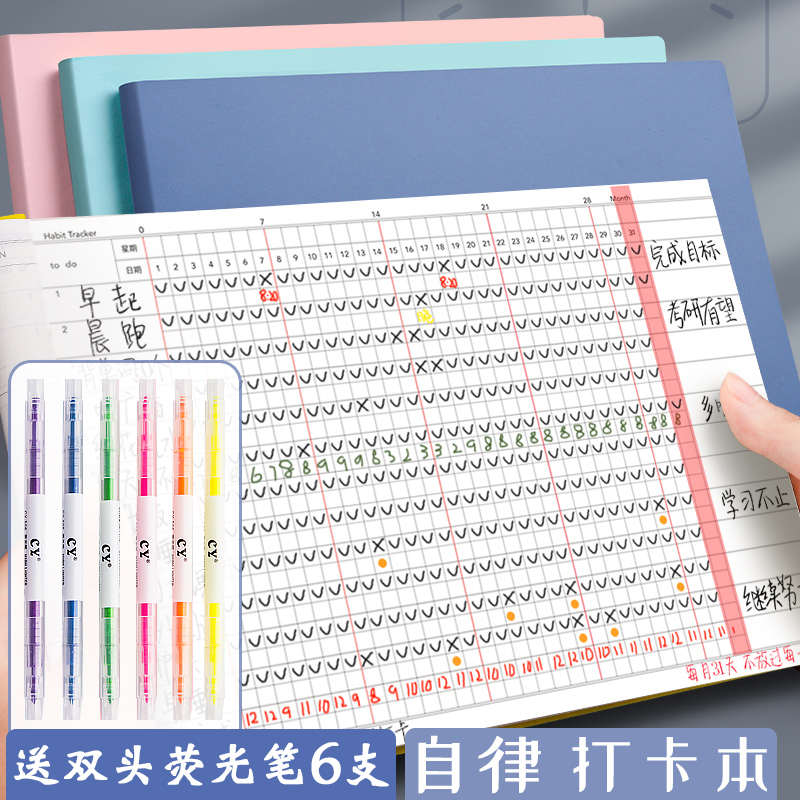 习惯养成时间管理todolist计划本