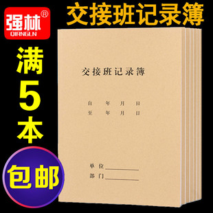 强林630 岗位交接簿批发 16交接班记录簿记录本日志记录表登记本