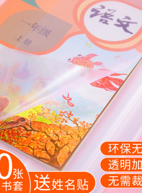 小天使透明书皮书套16K加厚包书皮包书纸防水书膜保护套16K书套小学生用包书膜书壳A4加厚25K包书纸护套