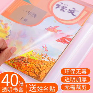小天使透明书皮书套16K加厚包书皮包书纸防水书膜保护套16K书套小学生用包书膜书壳A4加厚25K包书纸护套