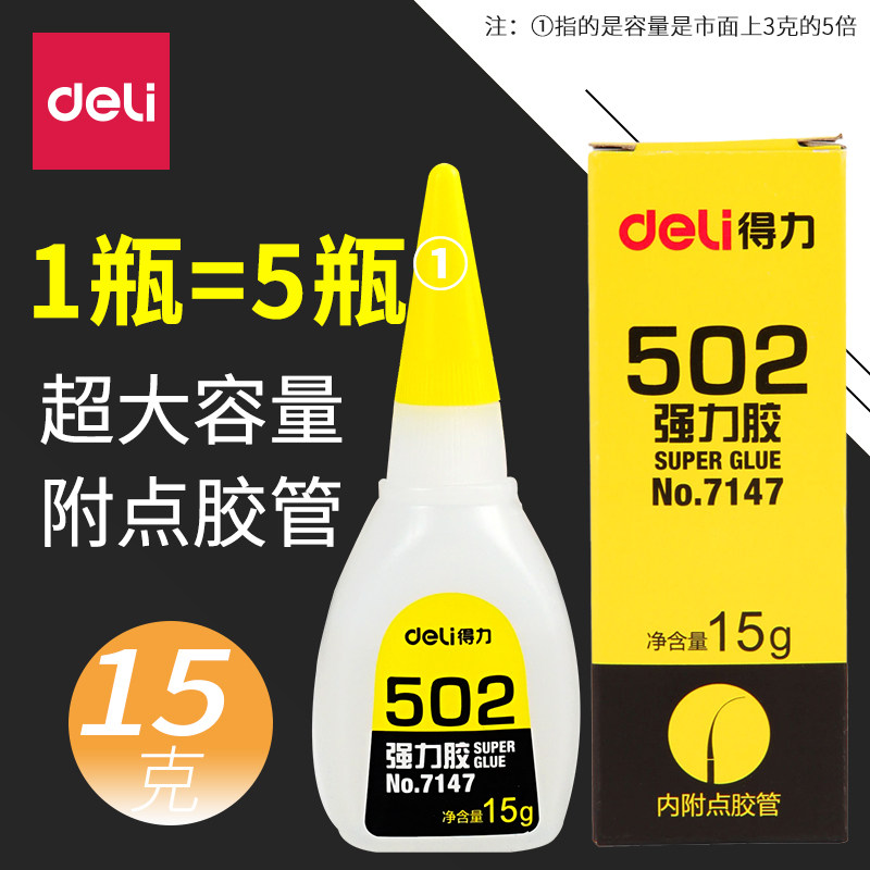 得力大容量502胶水强力快干胶液体补鞋胶塑料专用鞋胶皮鞋粘鞋子万能专用粘得牢520