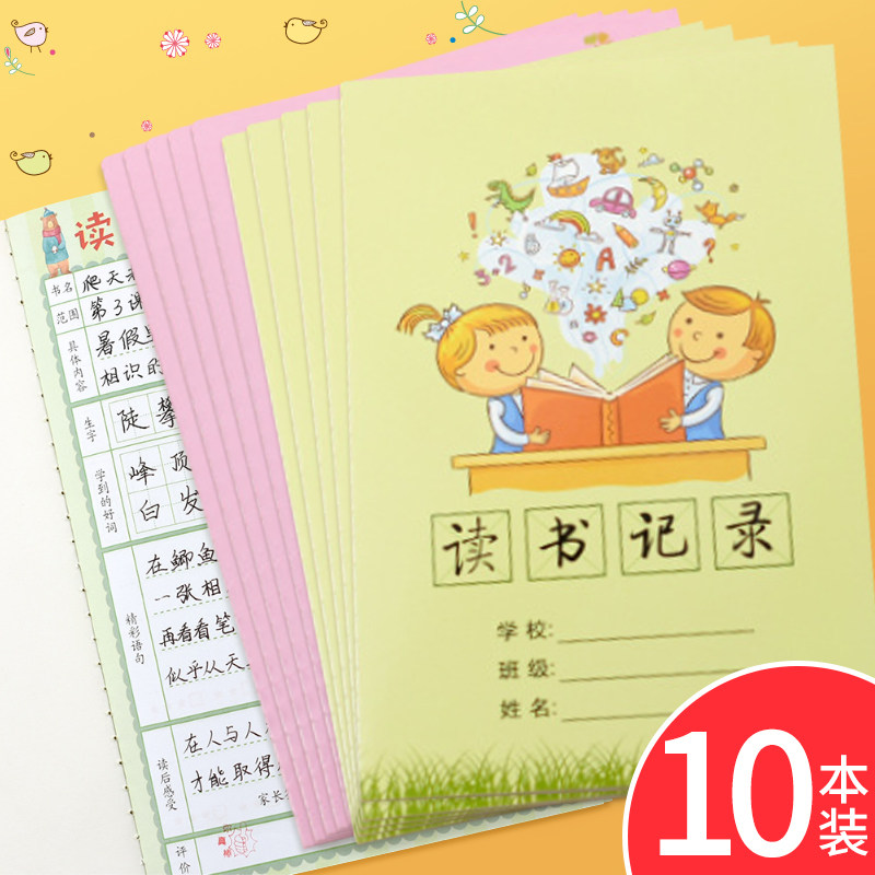 好词好句积累儿童卡通阅读摘记