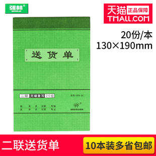 32大号二联送货单32K无碳复写2联竖式 强林529 送货单据 10本