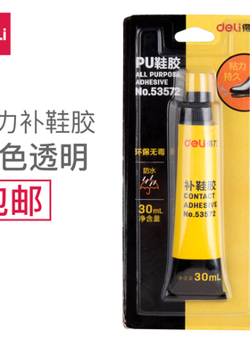 得力53572修鞋匠胶鞋厂软胶强力胶补鞋胶防水免工具强力胶水办公家用胶水木质皮革胶