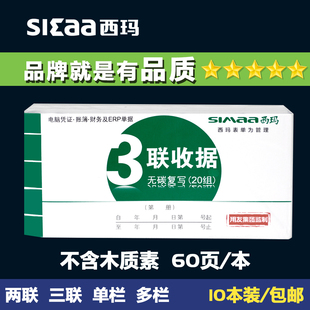 用友西玛SS073302收据三联财务用品票单据175*87无碳复写三联