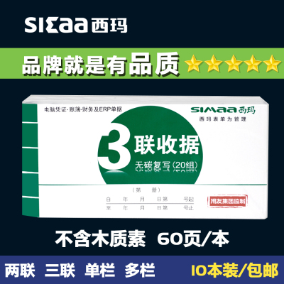 用友西玛SS073302收据三联财务用品票单据175*87无碳复写三联