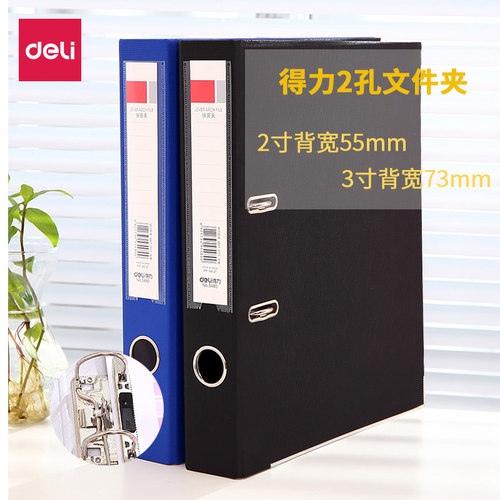 得力纸质打孔活页快劳夹