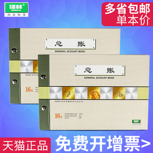 强林1710-16总帐帐本会计用品总账总分类账本做账本财务专用活页记账簿公司