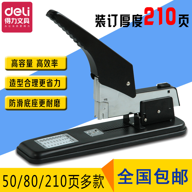 得力大号订书机 0399省力订书器 210页 加重型 办公 加厚
