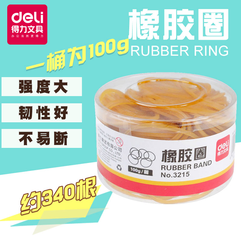 得力3215橡胶圈橡皮筋强度大韧