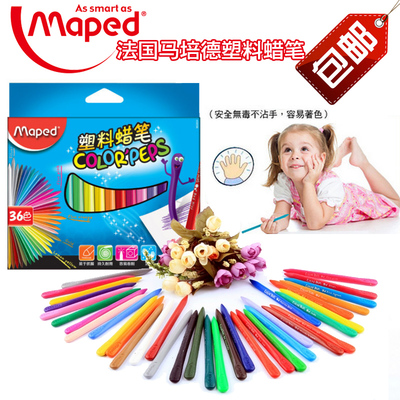 法国MAPED马培德 36色48色塑料蜡笔 儿童绘画彩色画笔 不易粘手蜡笔