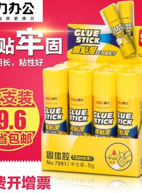 得力文具7091固体胶粘性好PVP 8g白色 无甲醛配方胶棒加粘12支