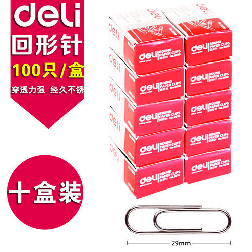 得力0018办公文具装订电镀回形针