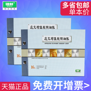 强林1671-16应交税金增值税明细账帐本记帐本财务专用会计账本账簿全套活页