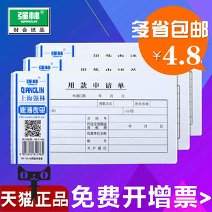 强林费用报销单会计记账纸报账凭证粘贴单借款单办公财务用品