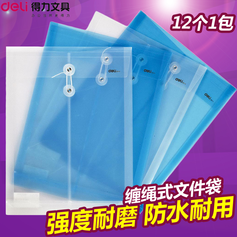 得力办公透明塑料加厚学生文件袋