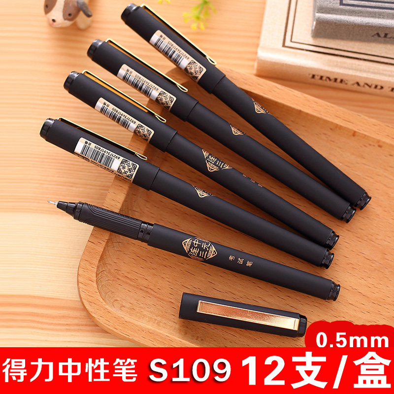 得力s103 s109考试专用黑色全针管0.5mm中性笔 水笔 考试用笔