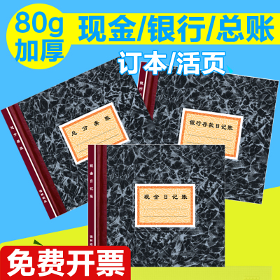 强林现金日记账本银行存款日记账财务明细账总分类账流水会计账簿
