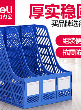 得力文具办公用品9847三联文件架文件筐资料架文件栏文件框书立架