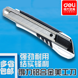 得力2057 锌合金钢制美工刀 大号美工刀 不锈钢刀片 多省包邮