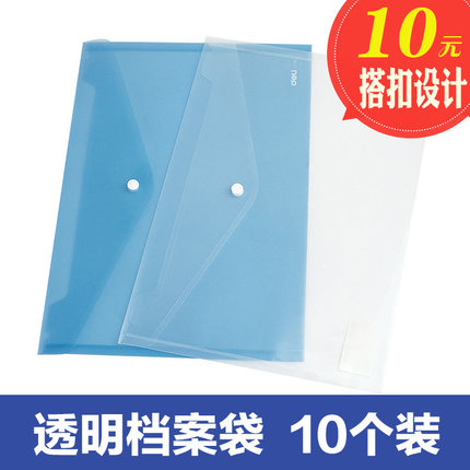 得力透明按扣办公用品塑料文件袋