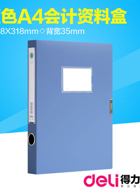 得力办公用品得力2寸粘扣档案盒5622 A4文件盒 背宽3.5cm