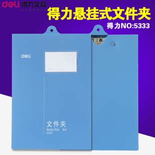 得力(deli) 5333办公竖式文件夹 A4单夹悬挂式文件夹 资料夹