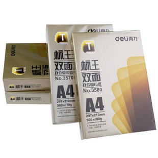 得力打印纸 A4纸打印 标王木浆双面打印纸 70克 80g