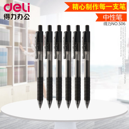 得力s06不易断墨按动中性笔
