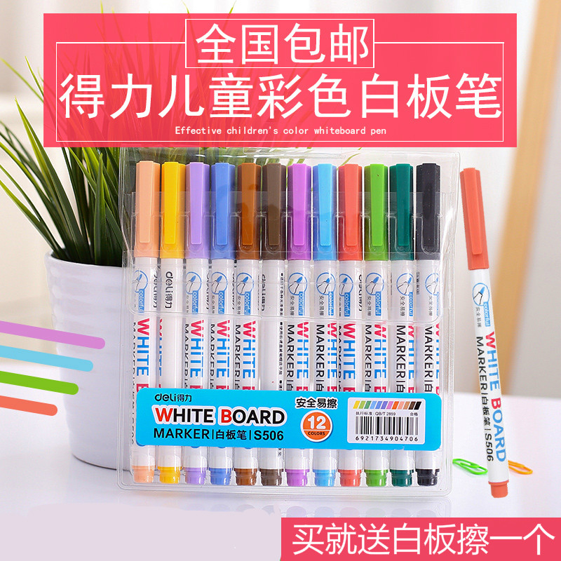 得力彩色白板笔绘画白板板彩笔套装8色12色易擦水性白板笔_虎窝淘