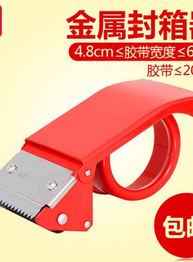 得力铁质6cm胶带切割器