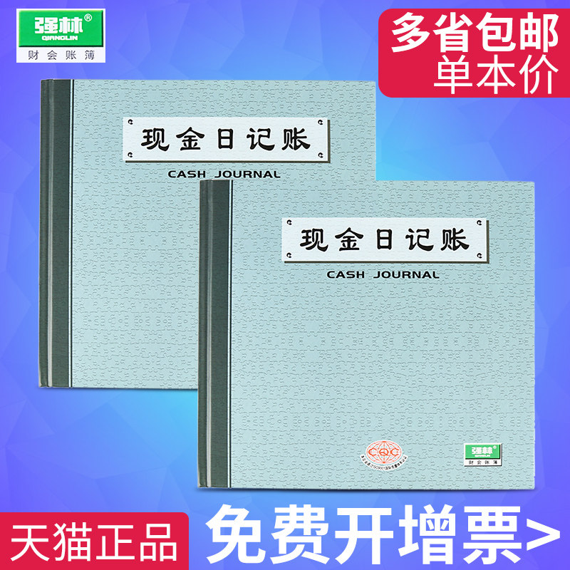 强林231-C乙现金/总分/银行日记账200页会计账册财务流水账记帐本,文具电教/文化用品/商务用品,账本/账册,淘宝优惠券,粉丝福利购,淘宝优惠卷