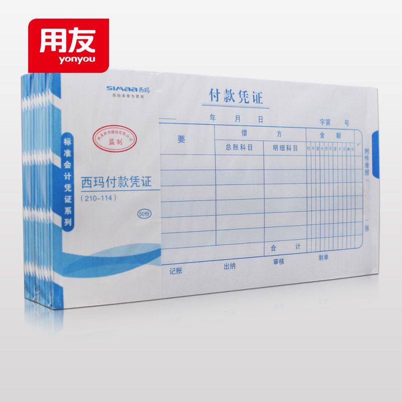 用友 西玛 付款凭证 210-114手写记账凭证x1-ss011210手写凭证