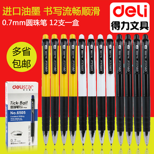 包邮得力6505圆珠笔12支装办公用品原子笔文具按动圆珠笔批发