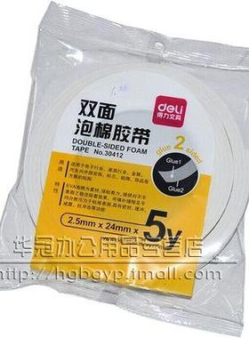 得力30412泡棉布双面胶带 24mm*5y泡沫海绵胶 2.5mm厚度 袋装