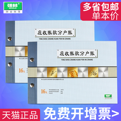 强林1661-16应收账款分户账 明细账本活页 明细帐页财务办公用品会计账簿账册