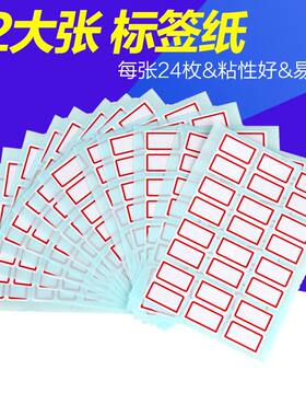 得力7193自粘标签 手写不干胶标贴纸分类标贴 索引口曲纸办公用品