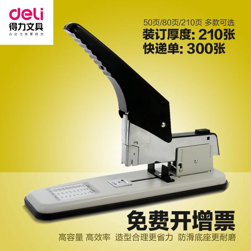 得力重型加厚订书机大号厚层订书器大型装订办公50页80页210页