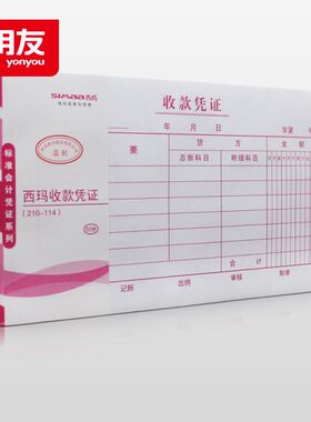 西玛收款凭证210-114记账凭证x1-ss011110收款凭证