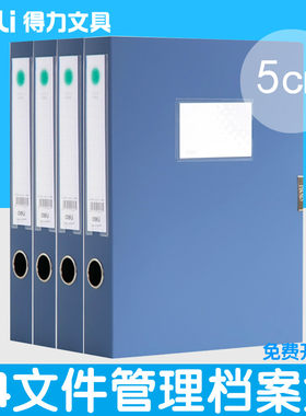 得力档案盒5623 A4 3寸 档案盒 文件盒 资料盒 0.3kg