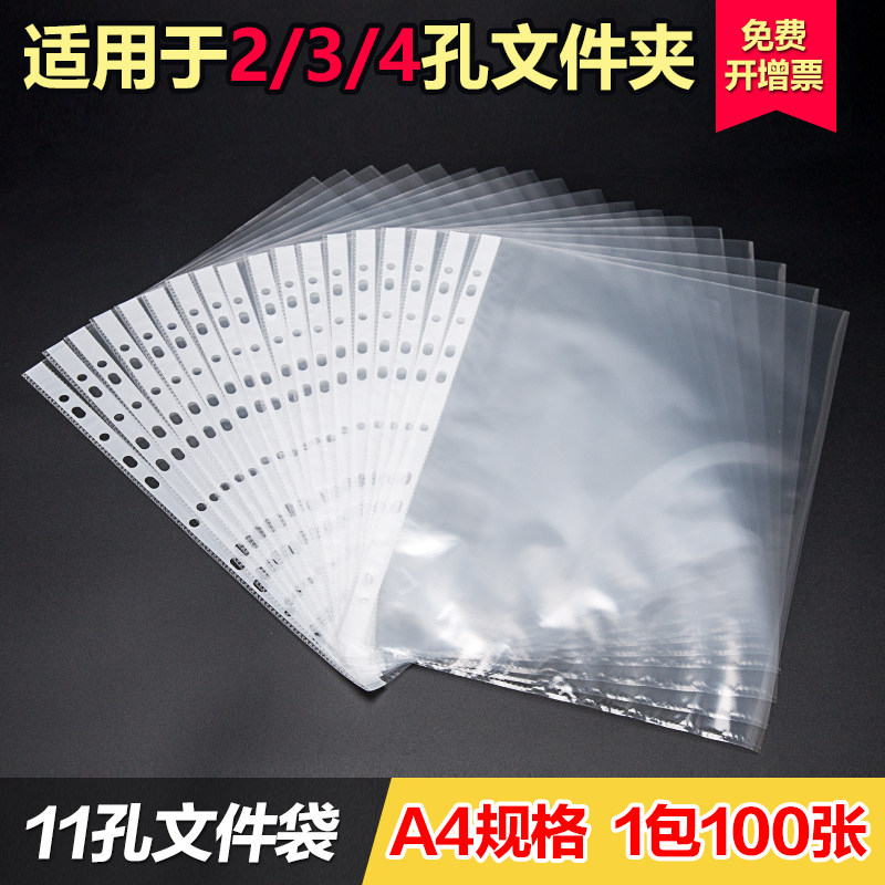 得力5712文件袋11孔文件保护袋文件套资料袋打孔袋配快捞夹专用