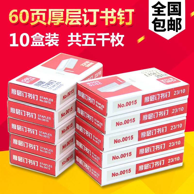 加厚型订书钉 穿透力强 可订60页