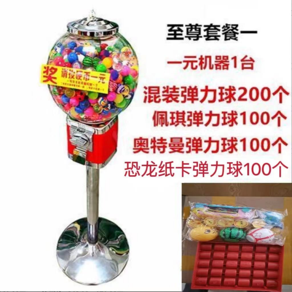 黄米奇儿童扭蛋机游戏机自助礼品32弹力螺旋玩具投币扭蛋机落地