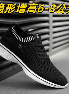 夏季网面运动鞋男6厘米隐形内增高8cm百搭飞织休闲鞋超轻透气网鞋